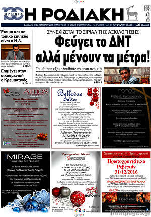 Πρωτοσέλιδο Η Ροδιακή