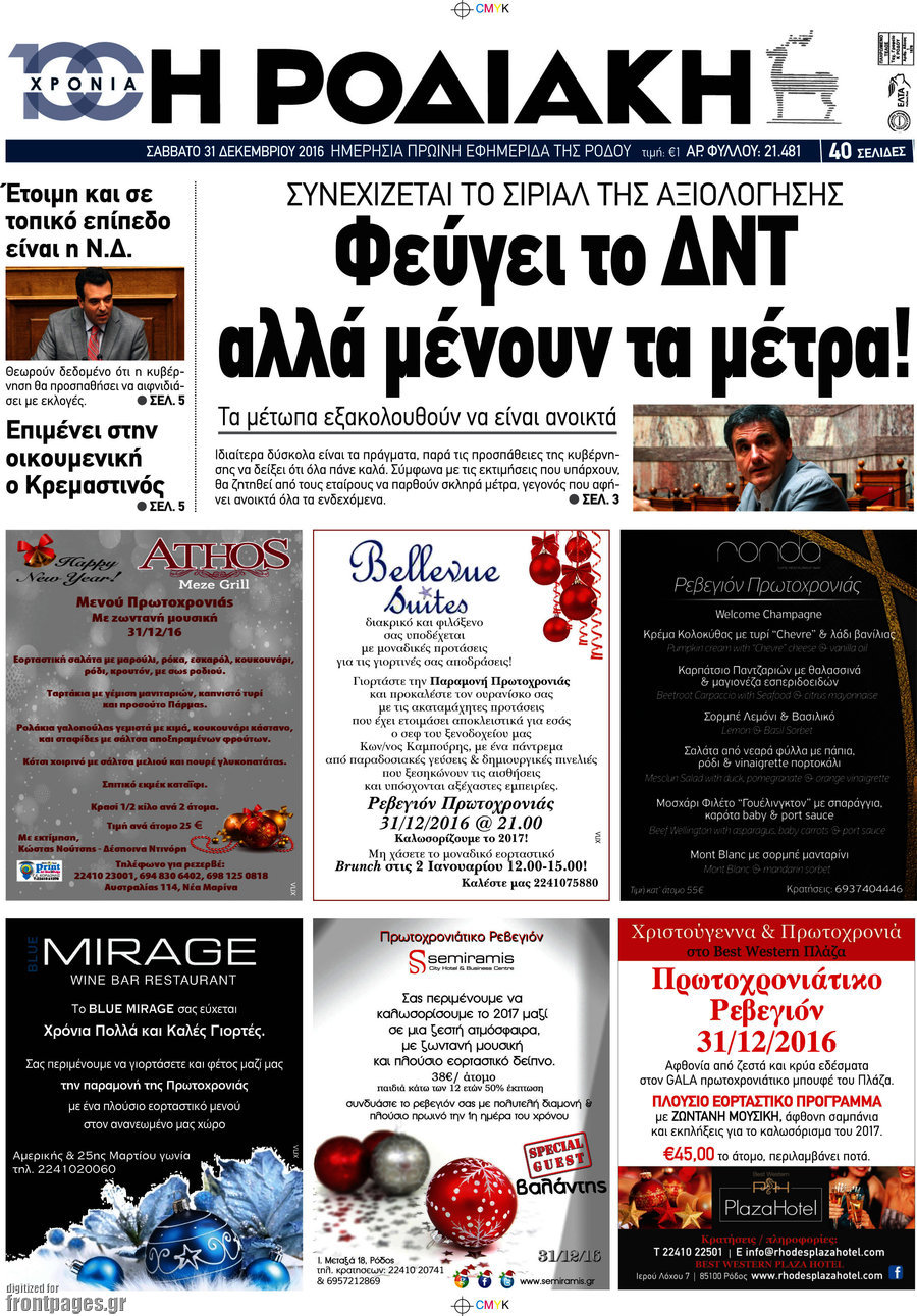 Η Ροδιακή