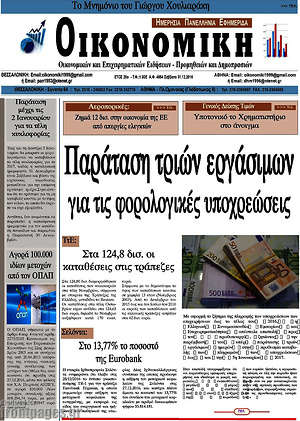 Πρωτοσέλιδο Οικονομική