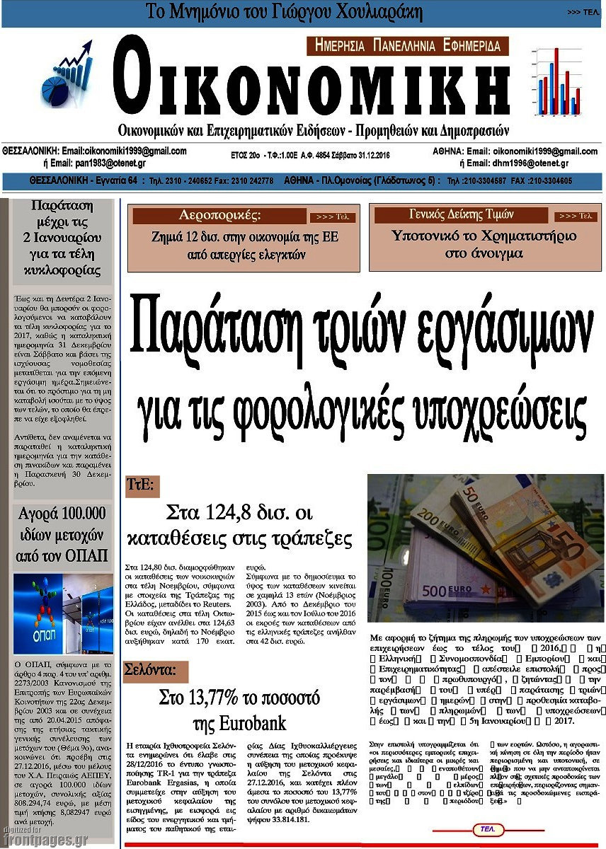 Οικονομική