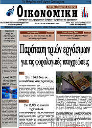 /Οικονομική
