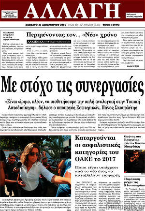 Πρωτοσέλιδο Αλλαγή