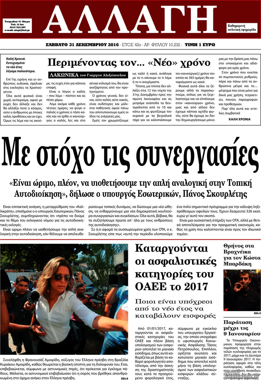 Αλλαγή