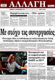 /Αλλαγή
