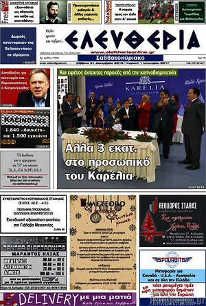 Πρωτοσέλιδο Ελευθερία