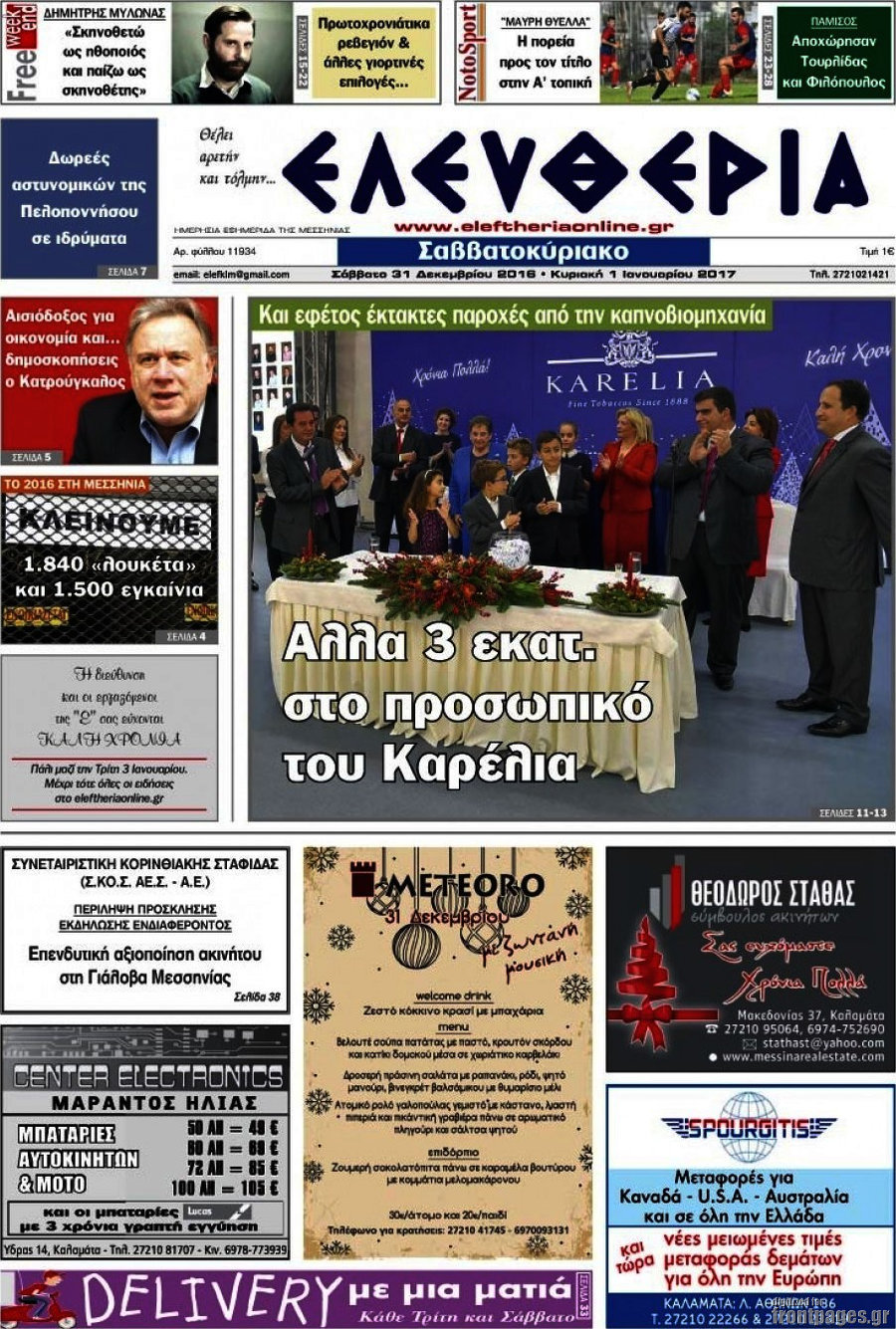 Ελευθερία