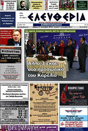 /Ελευθερία