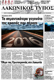 /Λακωνικός Τύπος
