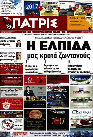 Πρωτοσέλιδο Πατρίς