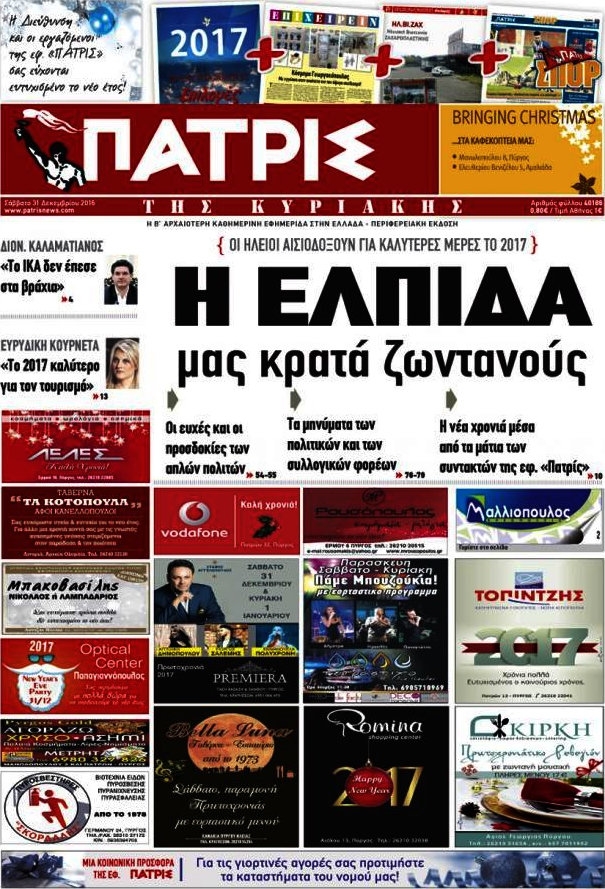 Πατρίς