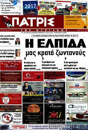 /Πατρίς