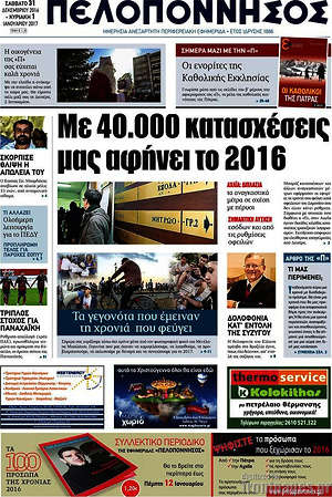 Πρωτοσέλιδο Πελοπόννησος