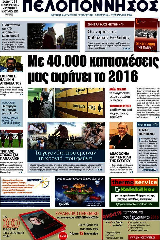 Πελοπόννησος