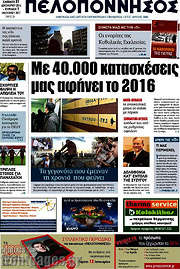 /Πελοπόννησος