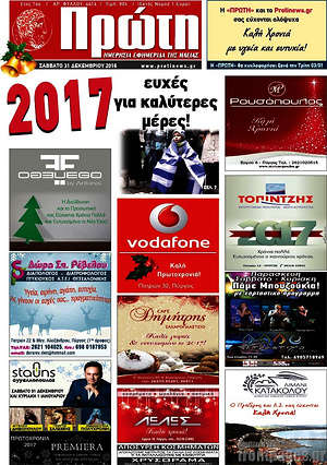 Πρωτοσέλιδο Πρώτη