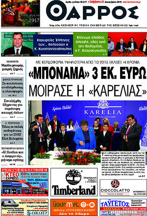Πρωτοσέλιδο Θάρρος