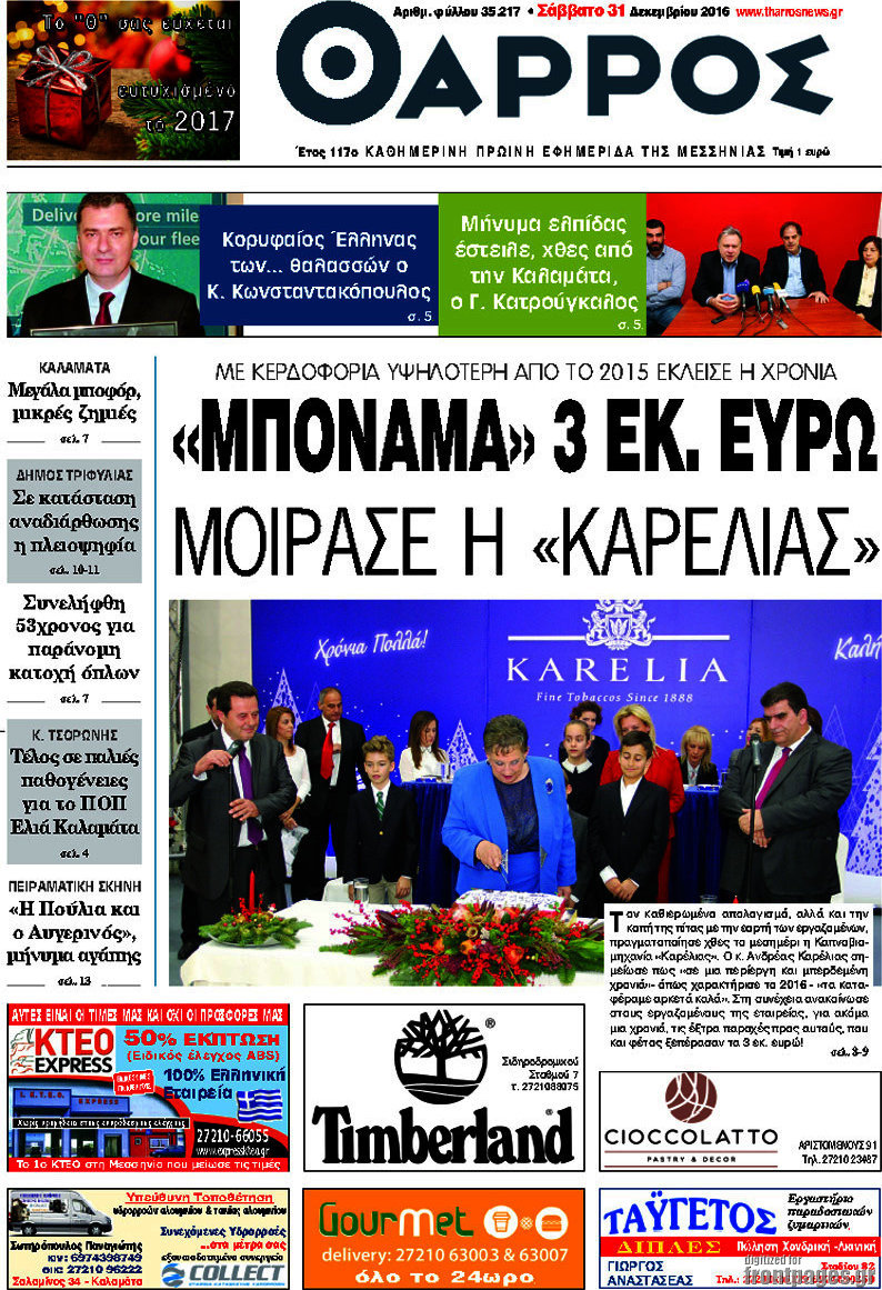 Θάρρος
