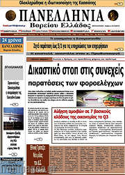 /Πανελλήνια Β. Ελλάδος