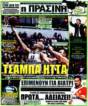 /Η Πράσινη