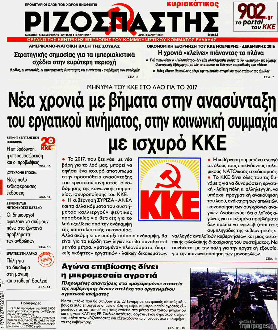 Ριζοσπάστης