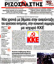 /Ριζοσπάστης