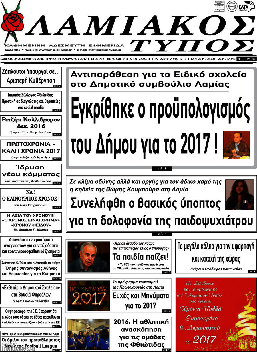 Λαμιακός Τύπος