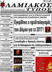 /Λαμιακός Τύπος