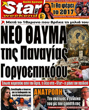 Πρωτοσέλιδο εφημερίδας Star press - protoselida