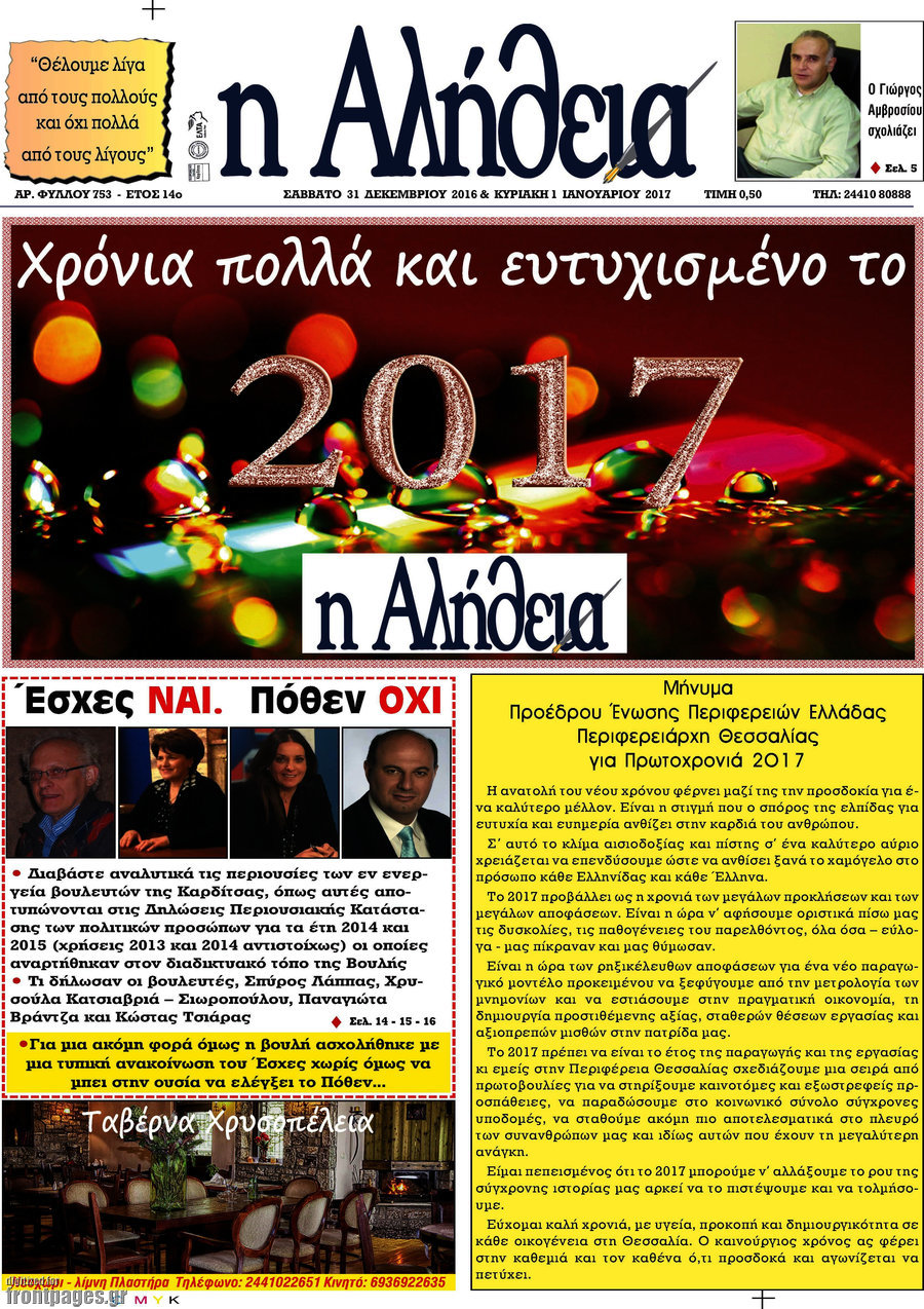 Η Αλήθεια