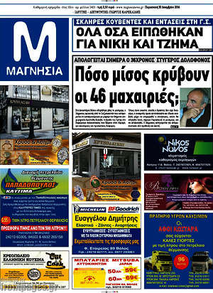Πρωτοσέλιδο Μαγνησία