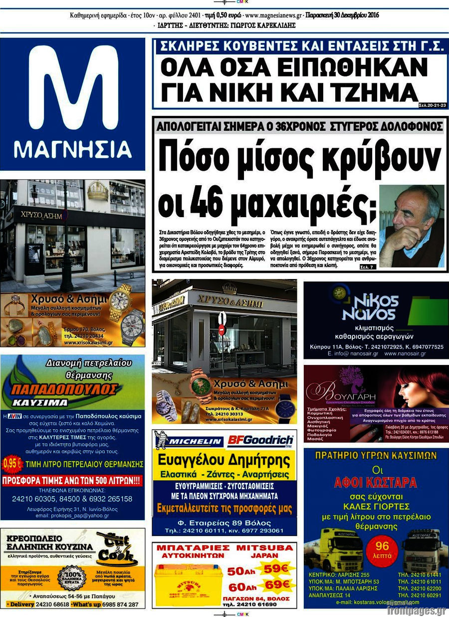 Μαγνησία
