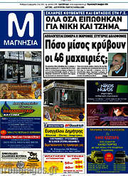 /Μαγνησία