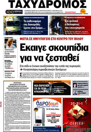 Πρωτοσέλιδο Ταχυδρόμος