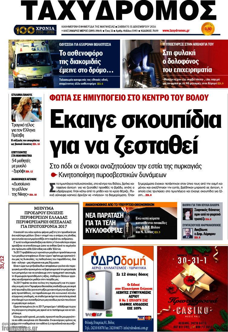 Ταχυδρόμος