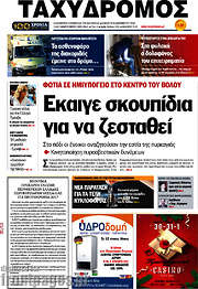/Ταχυδρόμος
