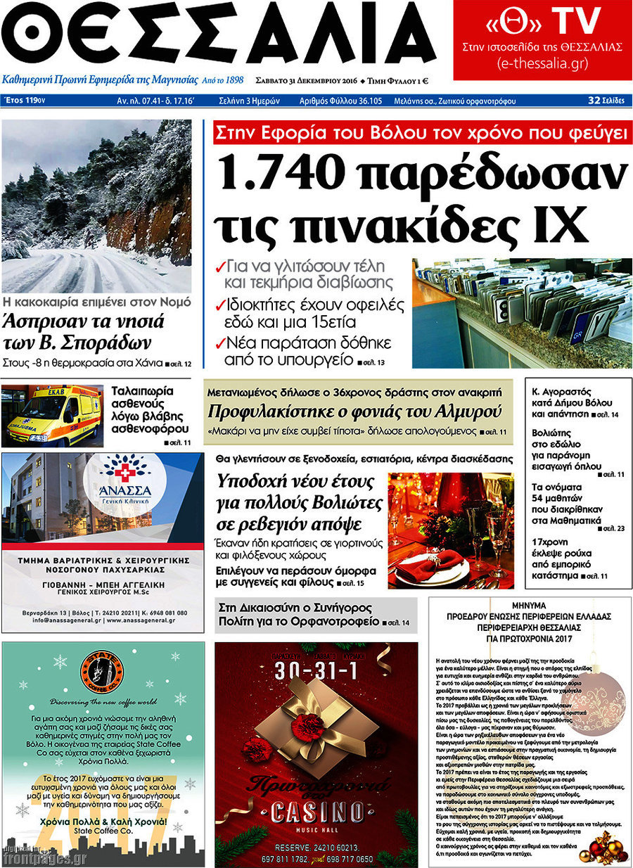 Θεσσαλία