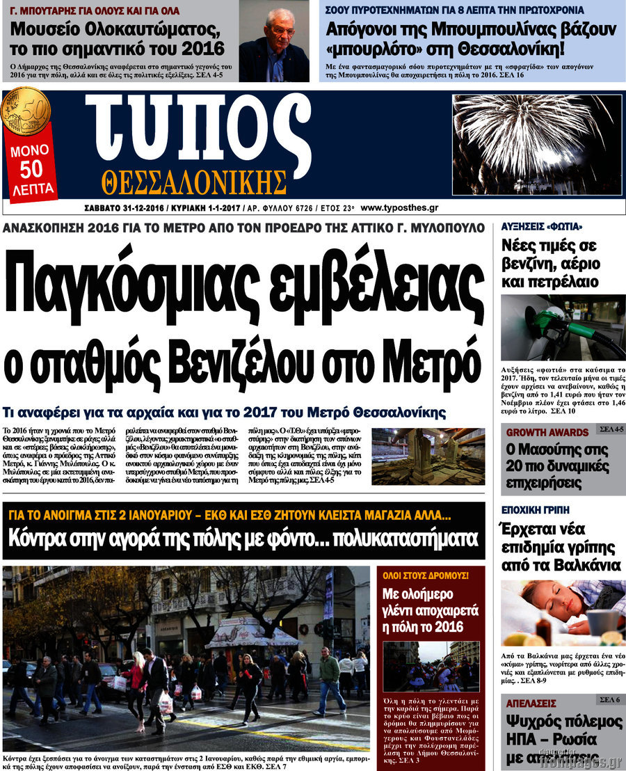 Τύπος Θεσσαλονίκης