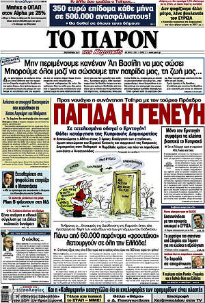 Πρωτοσέλιδο εφημερίδας Το Παρόν - protoselida