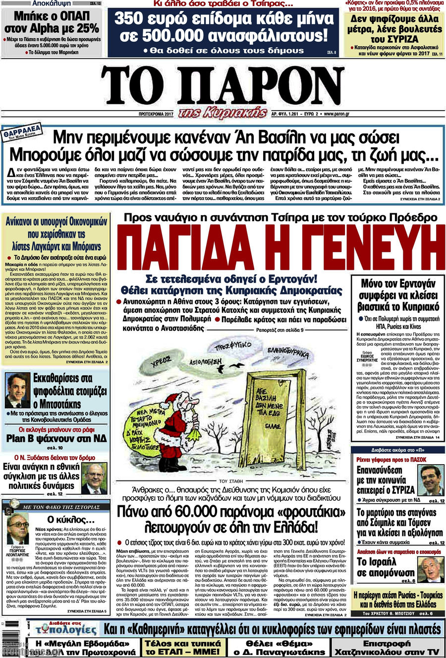 Το Παρόν