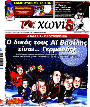 Πρωτοσέλιδο εφημερίδας Το Χωνί - protoselida
