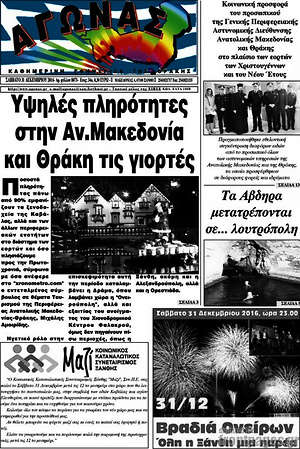 Πρωτοσέλιδο Αγώνας