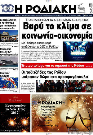 Πρωτοσέλιδο Η Ροδιακή
