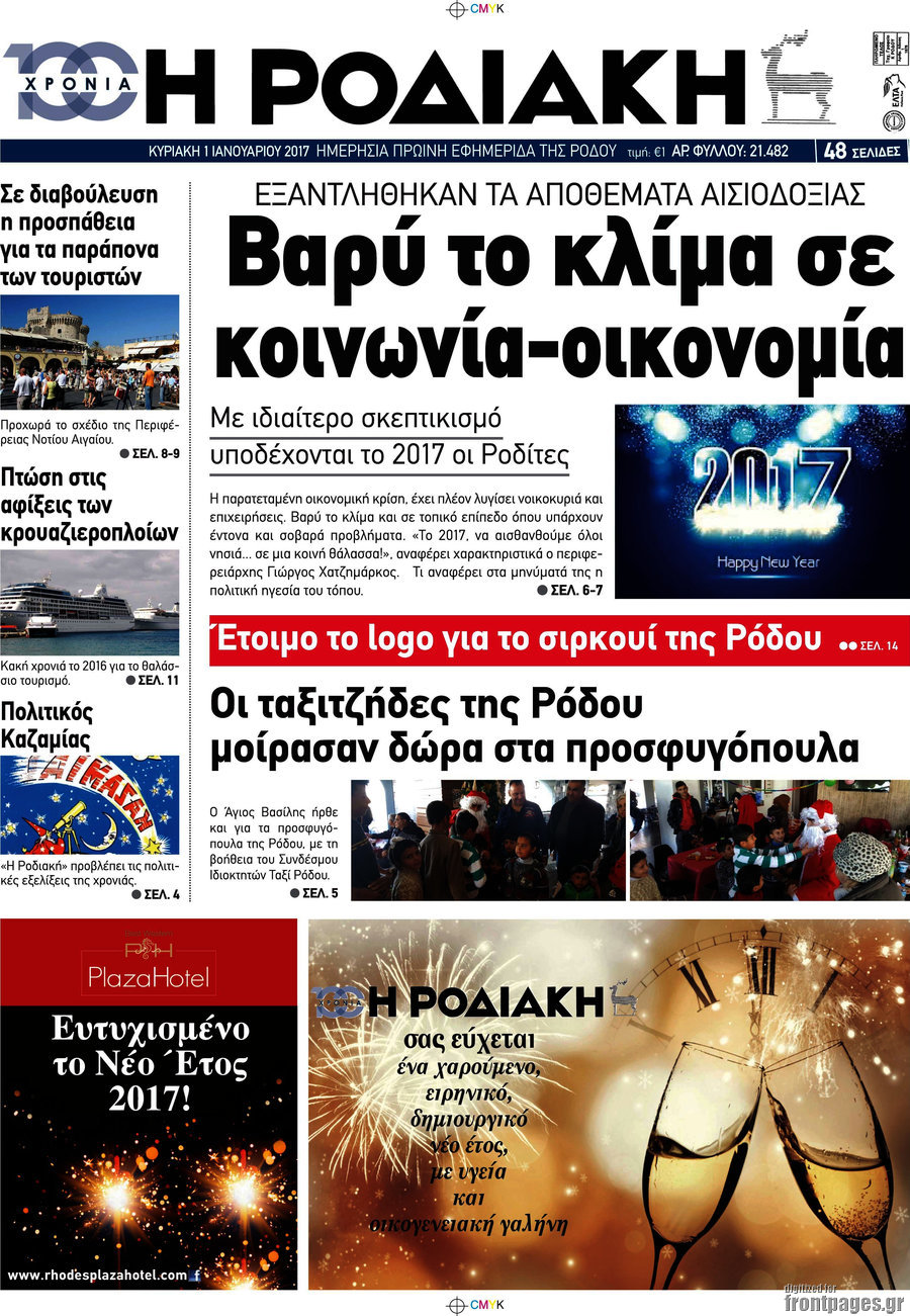 Η Ροδιακή