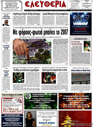 Πρωτοσέλιδο Ελευθερία
