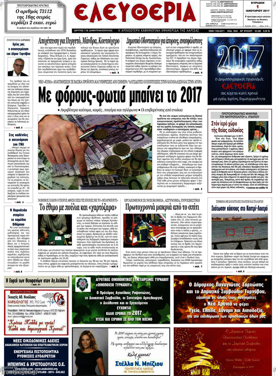 Ελευθερία