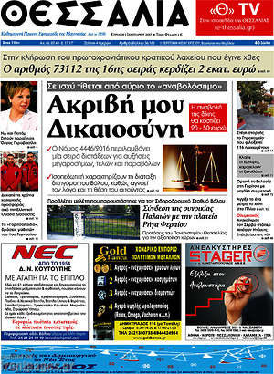 Πρωτοσέλιδο Θεσσαλία