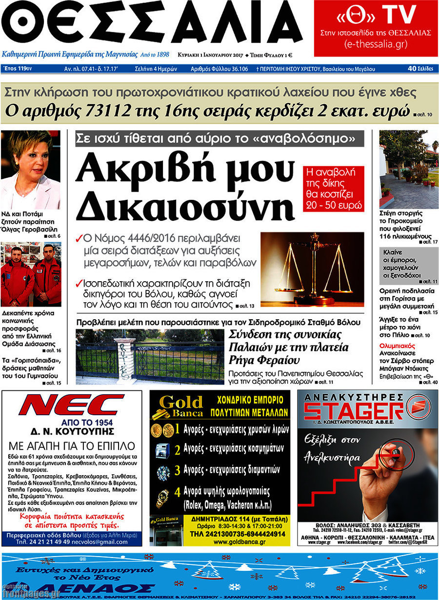 Θεσσαλία