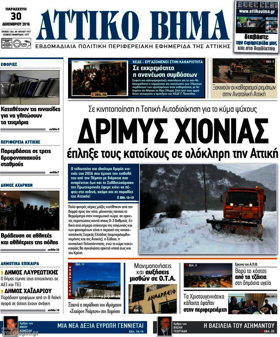 Αττικό Βήμα