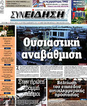 /Συνείδηση