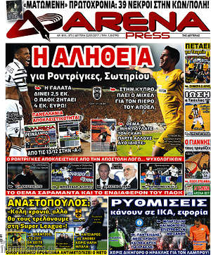 Πρωτοσέλιδο εφημερίδας Fair Play - protoselida